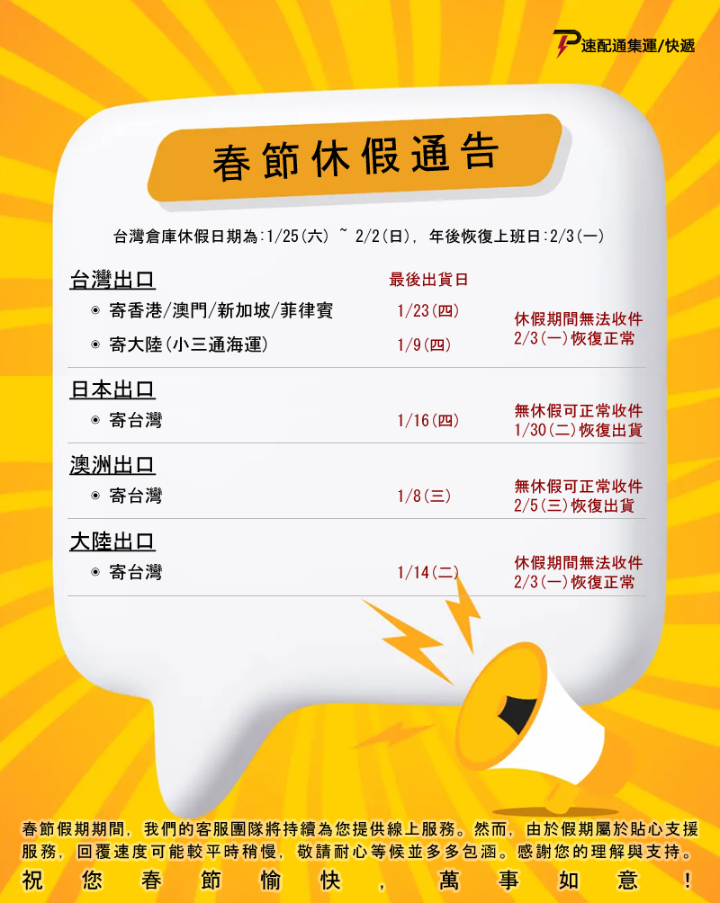 📢 2025春節休假通告 📢