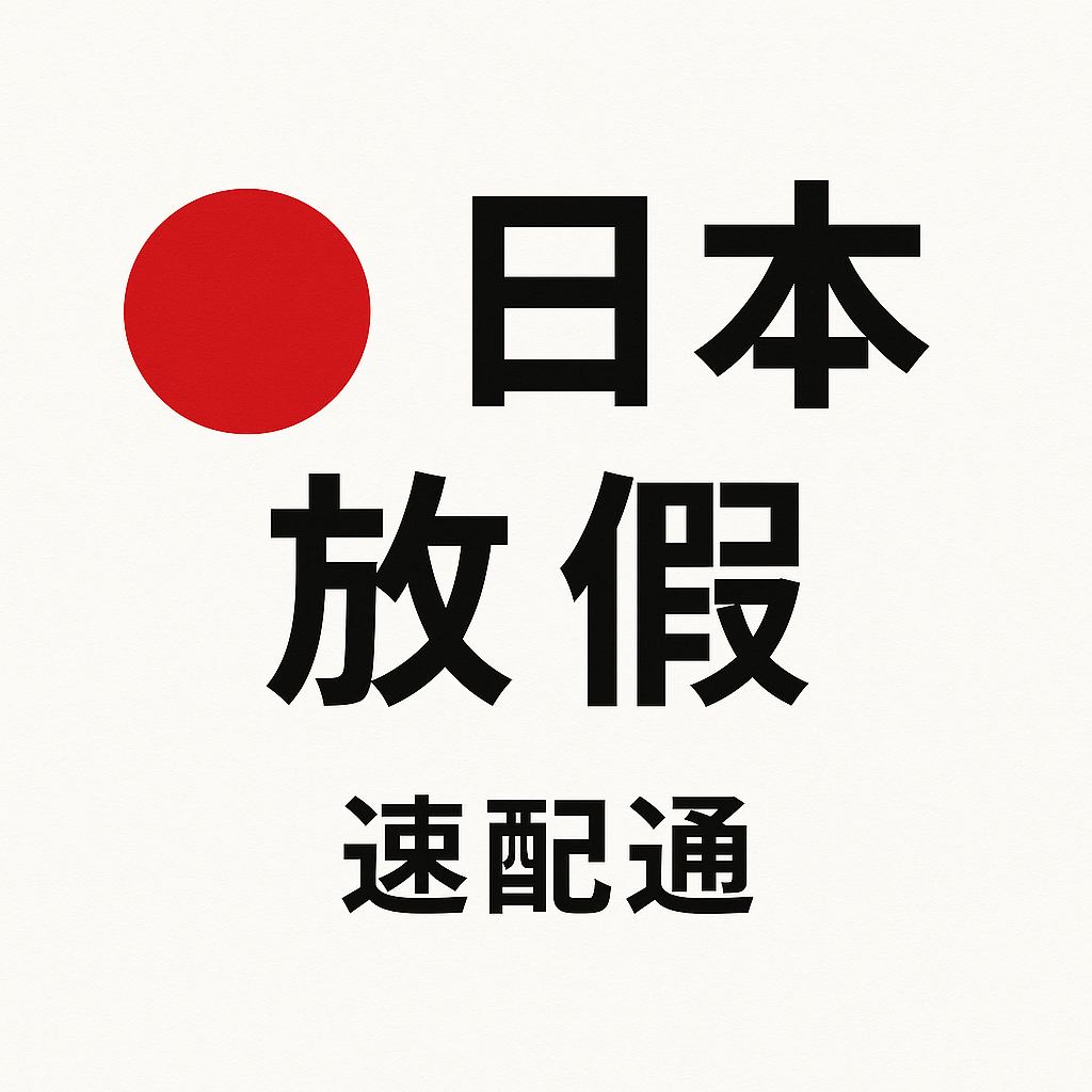 📢【重要公告】